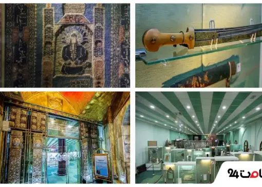 موزه امام حسین