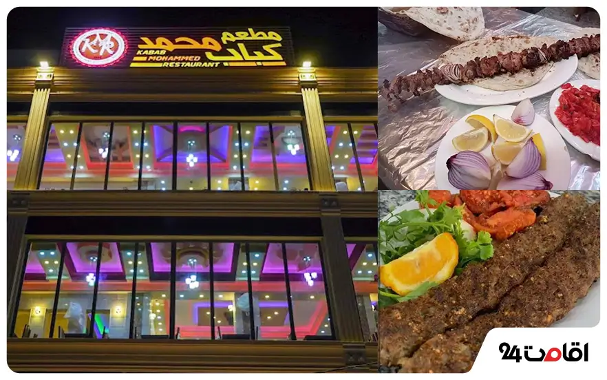 کبابی محمد؛ بهترین رستوران کربلا از نظر طبخ کباب