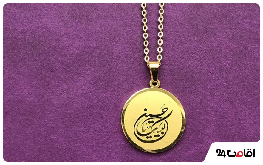 زیورآلات کربلا