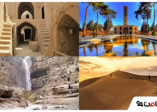 جاهای دیدنی و تفریحی یزد در تابستان