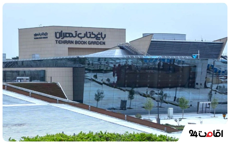 معماری باغ کتاب تهران