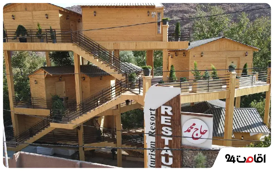 اقامتگاه بومگردی حاج محمد 