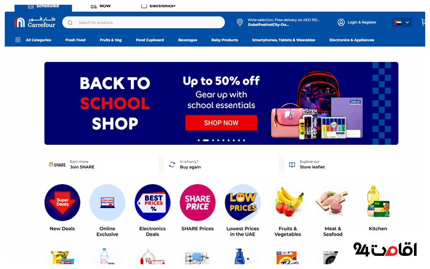 فروشگاه اینترنتی Carrefour UAE دبی 