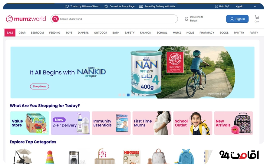 فروشگاه اینترنتی Mumzworld دبی