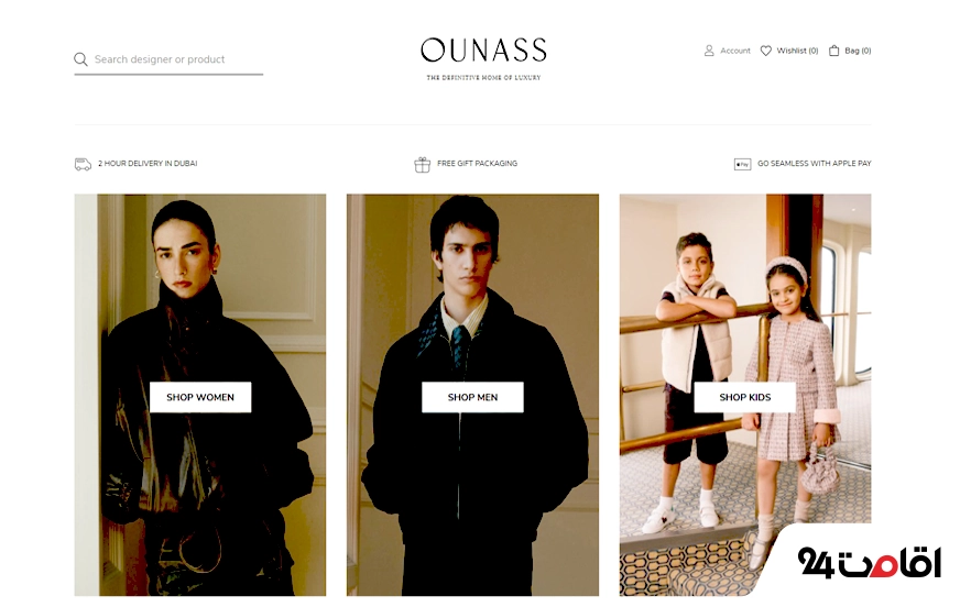 فروشگاه اینترنتی Ounass دبی