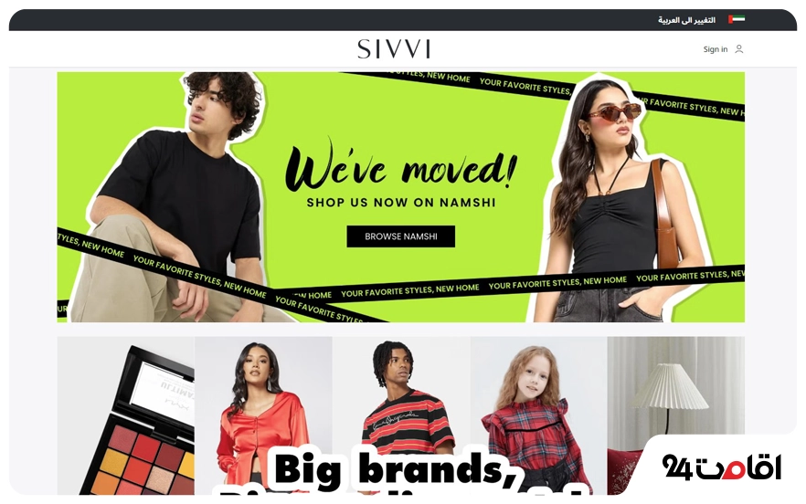 فروشگاه اینترنتی Sivvi دبی