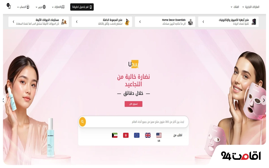 فروشگاه اینترنتی Ubuy دبی