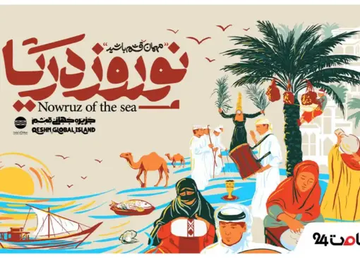 جشنواره نوروز دریا