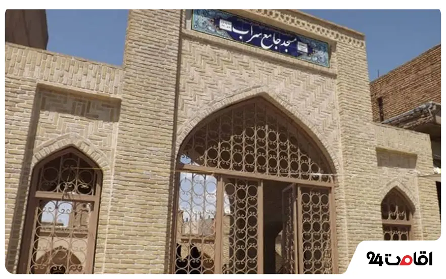 مسجد جامع سراب