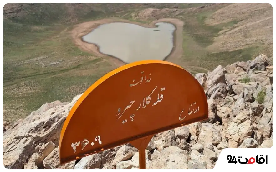 کوه و  دریاچه کلار