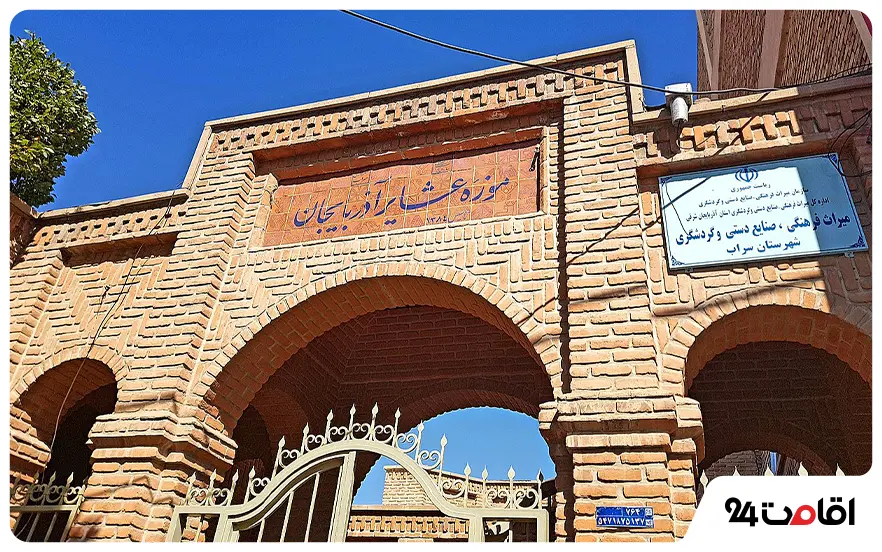 موزه آذربایجان