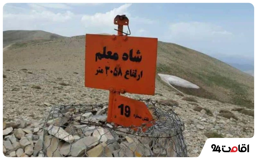 قله شاه معلم