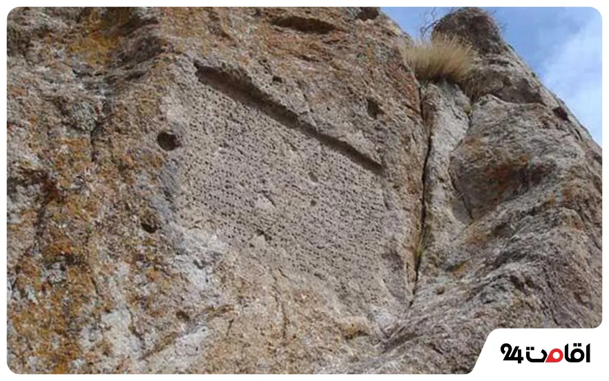 سنگ نوشته رازلقین سراب