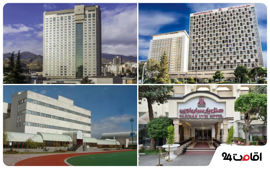 هتل های نزدیک نمایشگاه بین المللی تهران