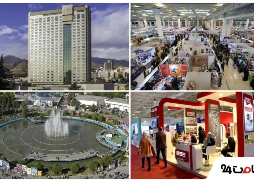 نمایشگاه بین المللی تهران