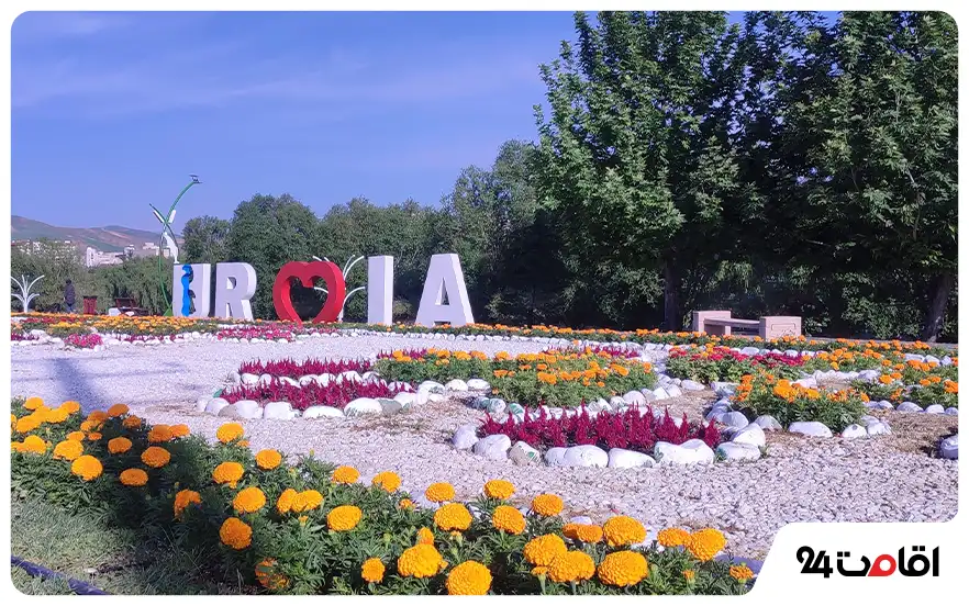 پارک گلها (گوللر باغی) ارومیه