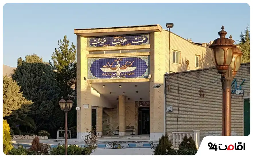 آتشکده زرتشتیان کرمان