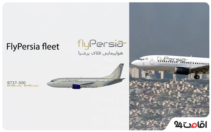 معرفی بهترین شرکت های هواپیمایی ایران برای تجربه سفری راحت 14 شرکت هواپیمایی فلای پرشیا