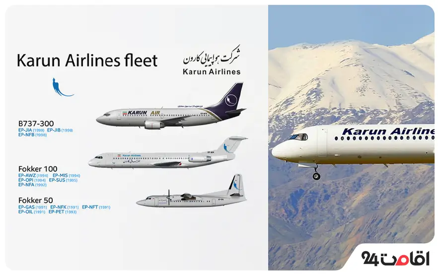 معرفی بهترین شرکت های هواپیمایی ایران برای تجربه سفری راحت 16 شرکت هواپیمایی کارون