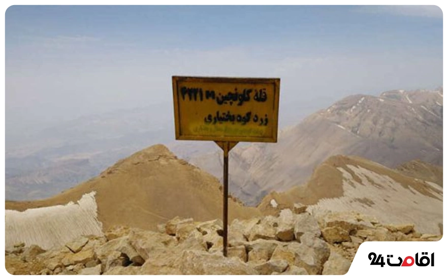 قله شاه شهیدان و زردکوه