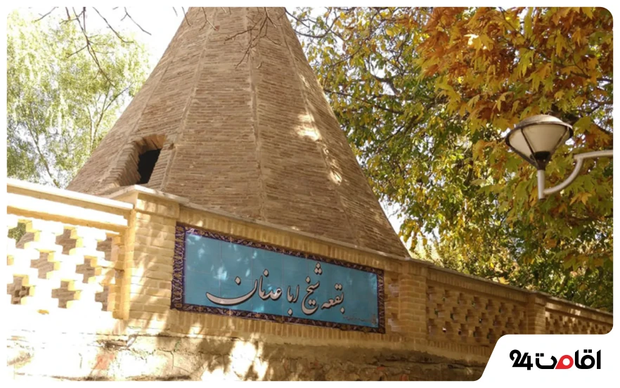 مقبره نعمان ابن مقرن یا همان باباپیر