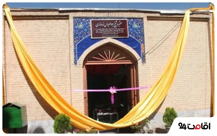 مقبره شیخ ابوالعباس نهاوندی