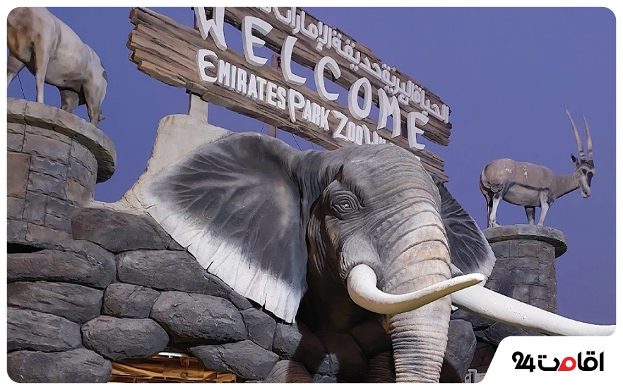 باغ وحش ابوظبی