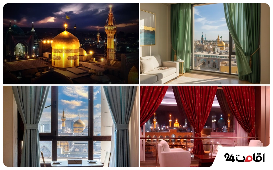 معرفی انواع هتل با ویو حرم امام رضا در مشهد