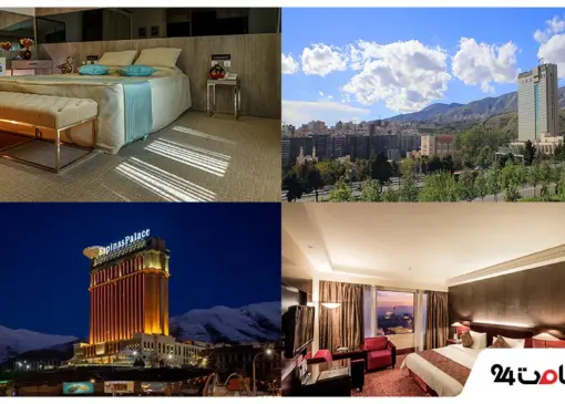 مسافران نوروزی کدام هتل های تهران را میپسندند؟ 7 Tehran Hotel