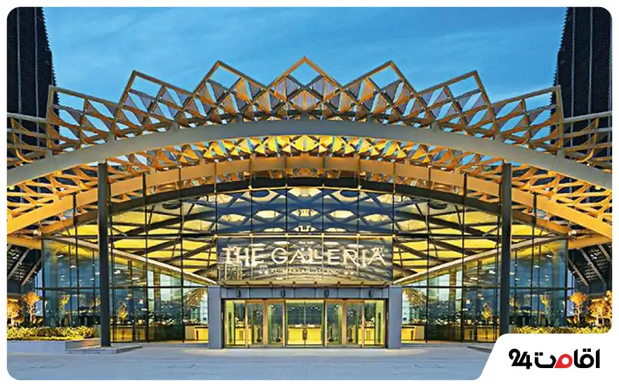 مرکز خرید گالریا (The Galleria Mall)