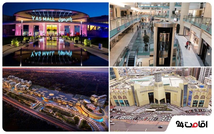 مراکز خرید مهم شهر ابوظبی