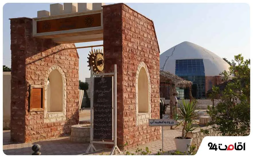 موزه آب جاهای دیدنی در بندرعباس