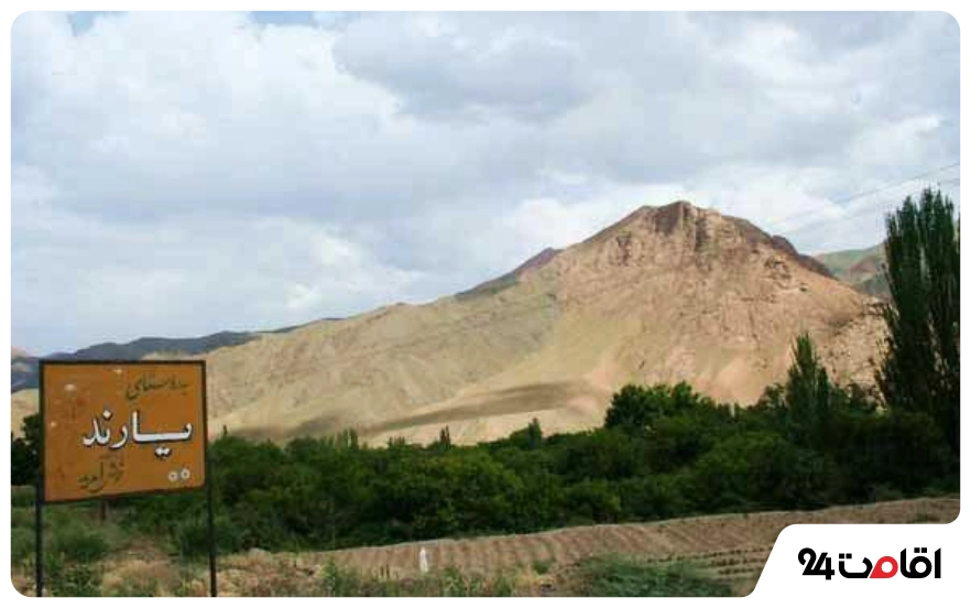روستای یارند