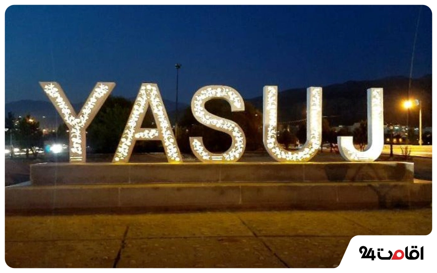 عکس شهر یاسوج در شب