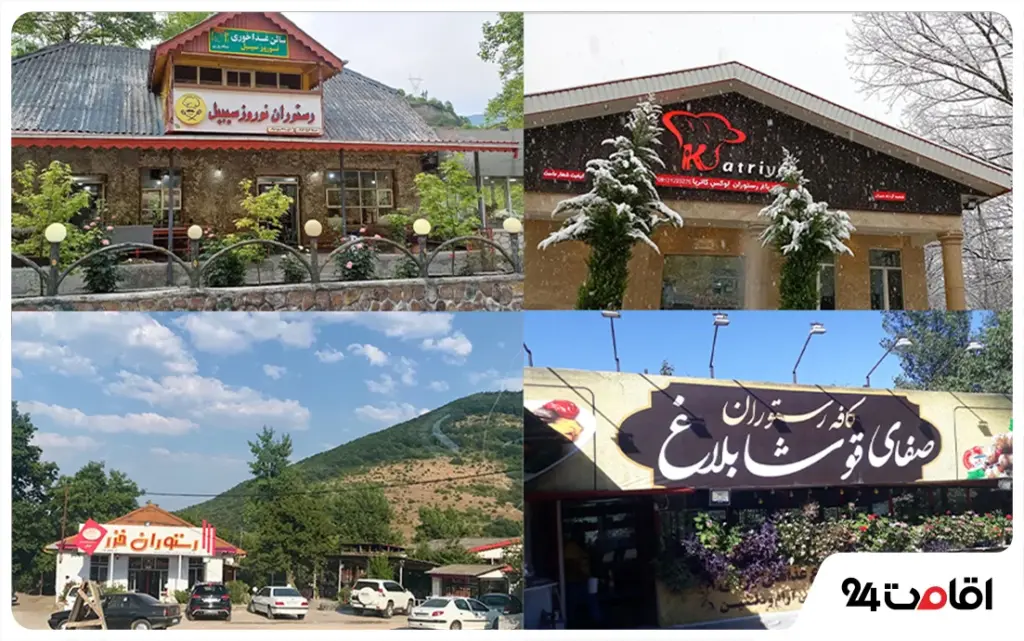 رستوران های گردنه حیران آستارا
