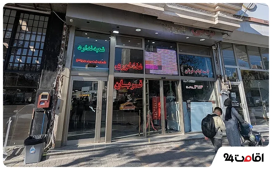 رستوران قربان (حاجی قربان) اردبیل