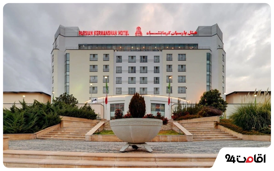 هتل پارسیان کرمانشاه
