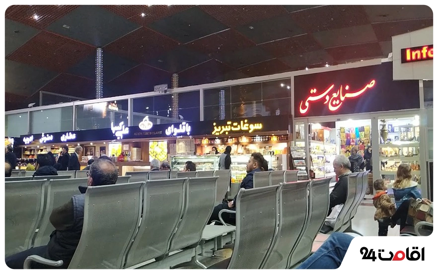 فرودگاه تبریز؛ اطلاعات پروازهای داخلی و خارجی همراه با مسیر دسترسی 4 فروشگاه های فرودگاه تبریز
