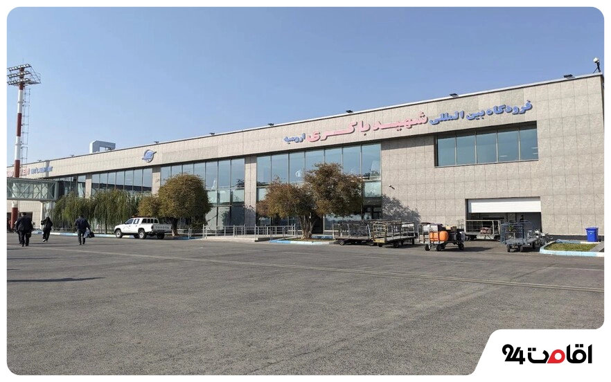 فرودگاه های بین المللی ایران؛ لیست جامع با اطلاعات کامل 7 فرودگاه بینالمللی شهید باکری ارومیه