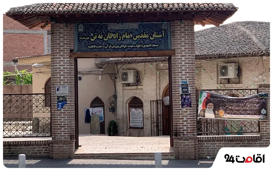 جاهای دیدنی گلستان؛ 130 تا از مکان های دیدنی، تاریخی و تفریحی گلستان با عکس و آدرس 125 امامزاده نه تن گرگان