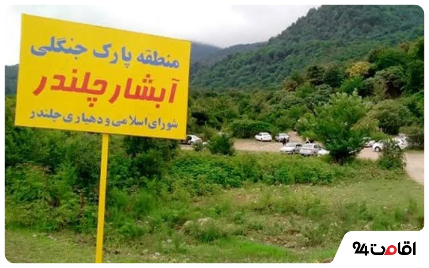 مسیر دسترسی به آبشار چلندر