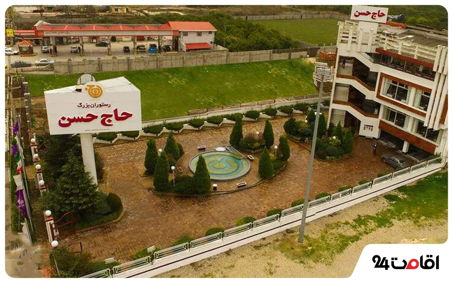 رستوران حاج حسن ساری