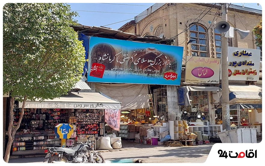 بازار سنتی کرمانشاه یا تاریکه بازار