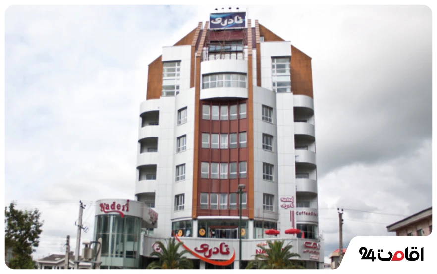 مرکز خرید نادری در لاهیجان