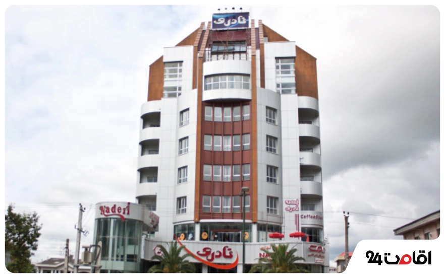 مرکز خرید نادری لاهیجان