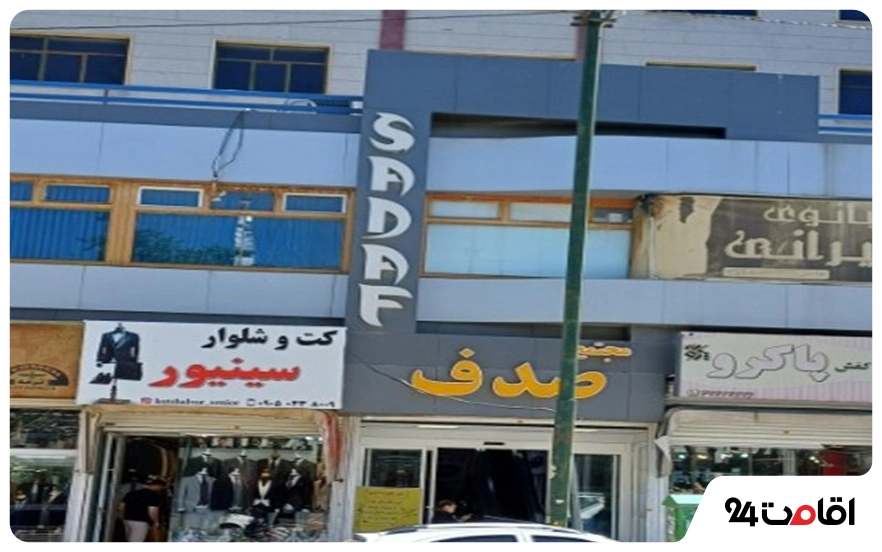 پاساژ صدف