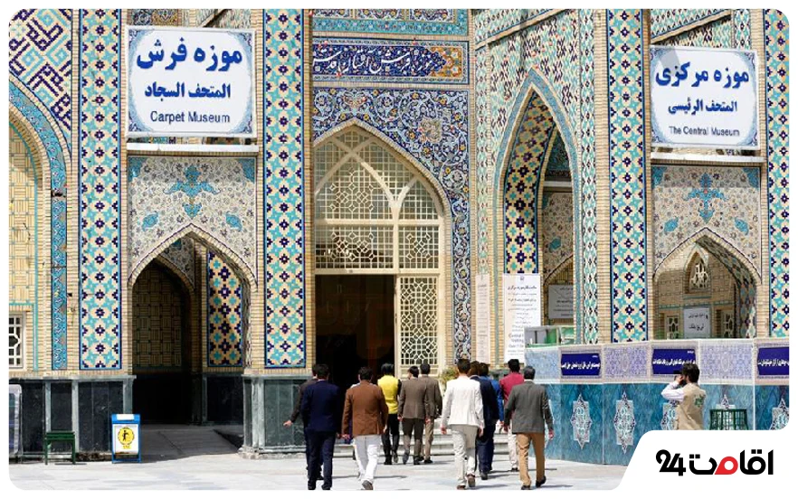 موزه‌های آستان قدس رضوی