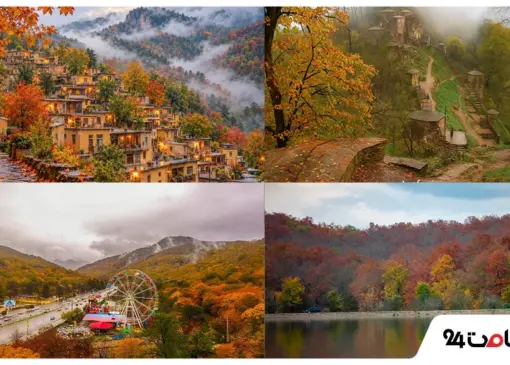 Places to Visit in Gilan in Autumn