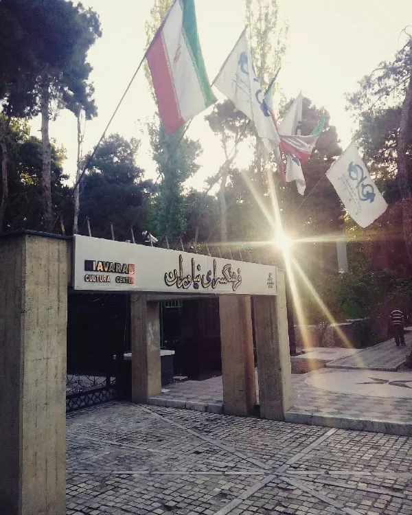 فرهنگسرای نیاوران تهران