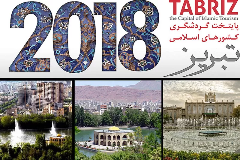 رویداد تبریز 2018